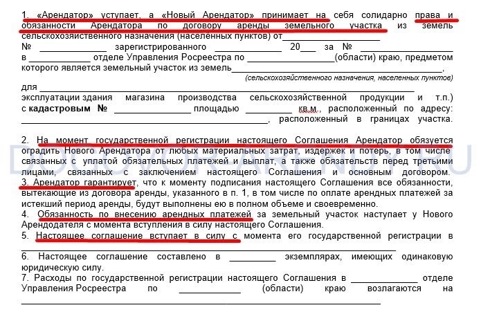 Договор переуступки прав по договору аренды земельного участка образец