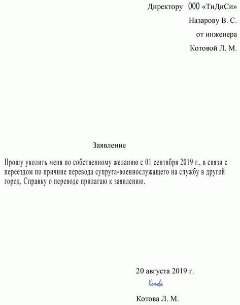 Как составить акт о невозможности подписать увольнение в связи с переездом в другой город