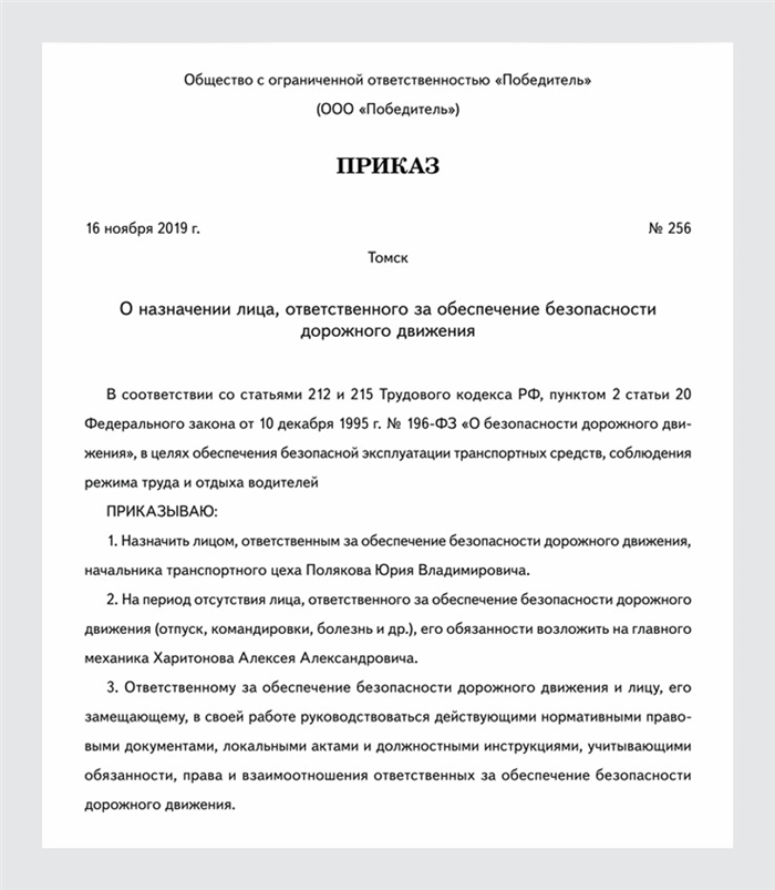 Почему важно назначить ответственного за БДД на предприятии?