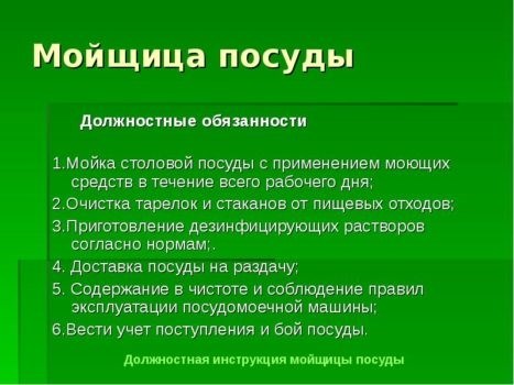 Физические нагрузки мойщика посуды