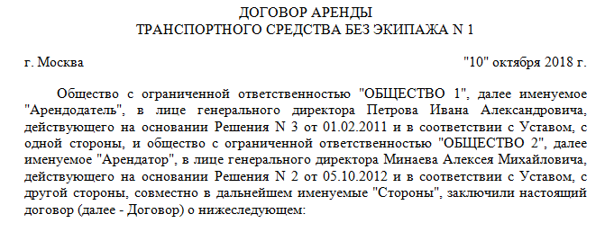 Назначение договора сдачи автомобиля в аренду