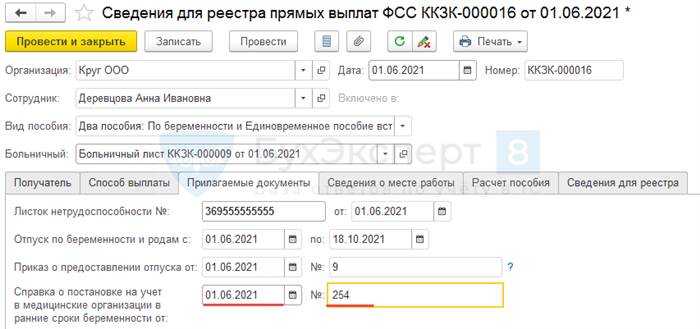 Как получить пособие по беременности и родам в 2025 году