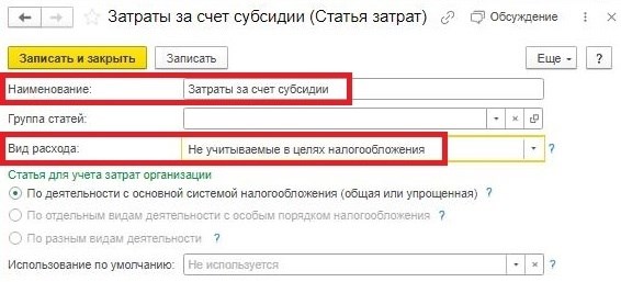 Как оформить бухгалтерские проводки в 1C по полученному гранту?