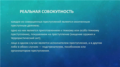 Определение реальной совокупности