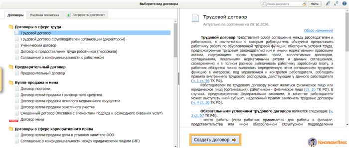 Как составить трудовой договор?