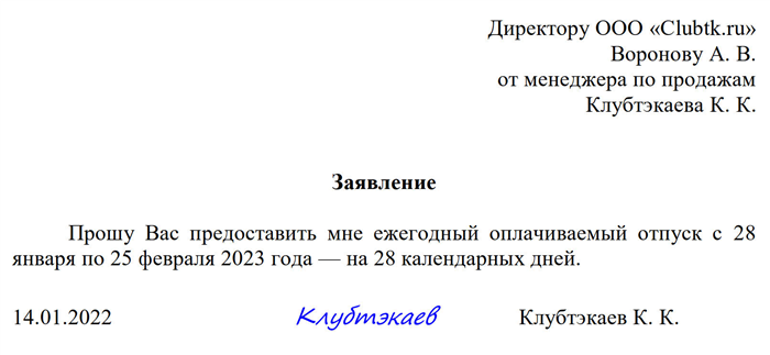 Отпуск на 1 день как писать заявление