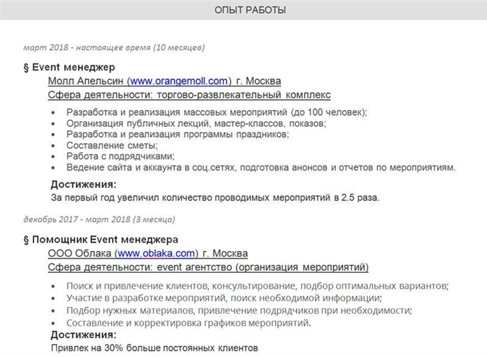 Как выделить опыт работы в резюме для улучшения его видимости