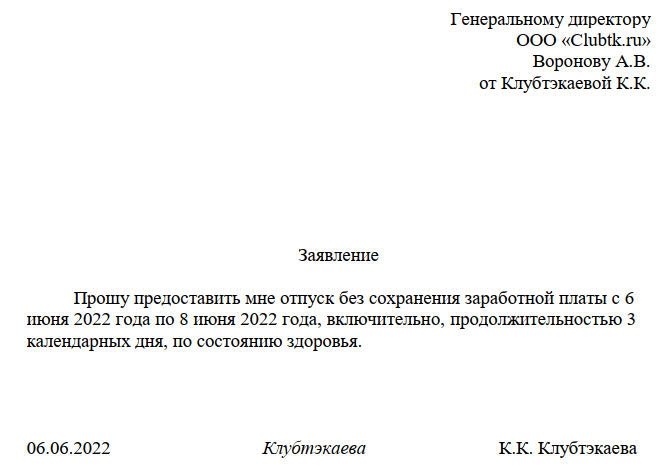 Могу ли я сидеть дома 3 дня по болезни без больничного в Тамбове?