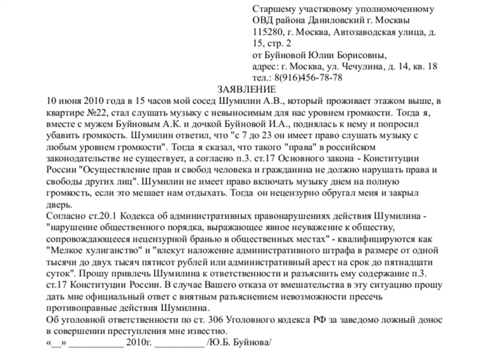 Образец письма о запахе краски от соседнего помещения