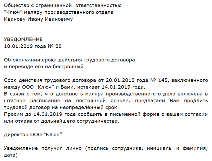 Нужно ли согласие работника на продление срока трудового договора?