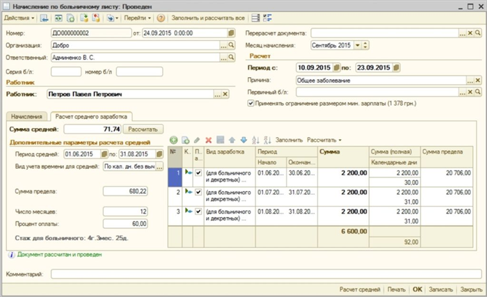 Расчет и оплата больничного по уходу за ребенком