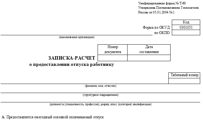 Значение подписи на форме т-60