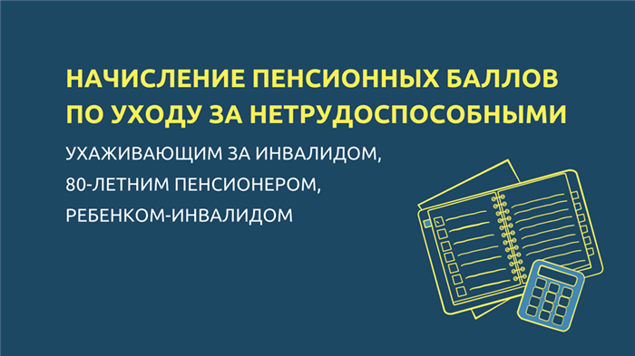 Размер пенсии для недееспособных граждан в возрасте 75 лет