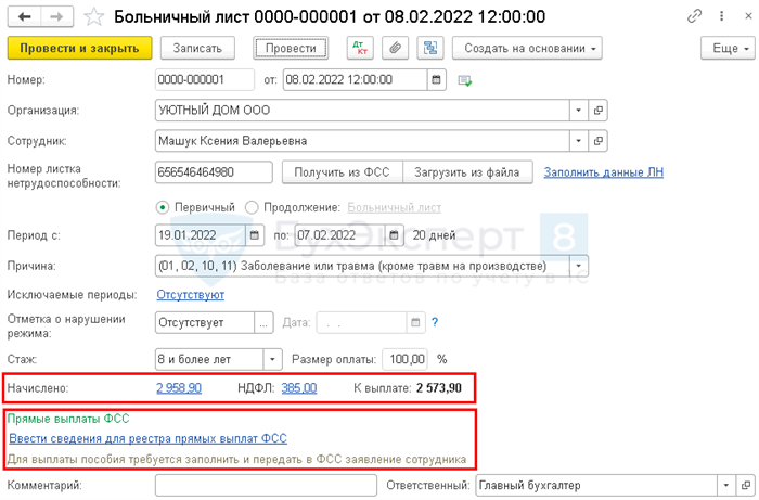 Примеры исправления ошибок в больничном листе работодателем в 2024 году