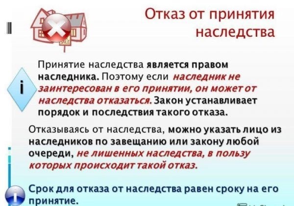 Особенности наследования при наличии ипотеки