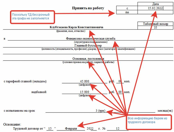 Образец приказа формы Т1 о приеме на работу для замещения работника, отсутствующего по болезни 2024