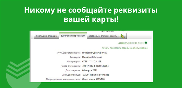 Возможные способы несанкционированного доступа к сберегательному счету