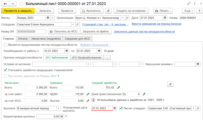 7 января 2025 - праздничный день