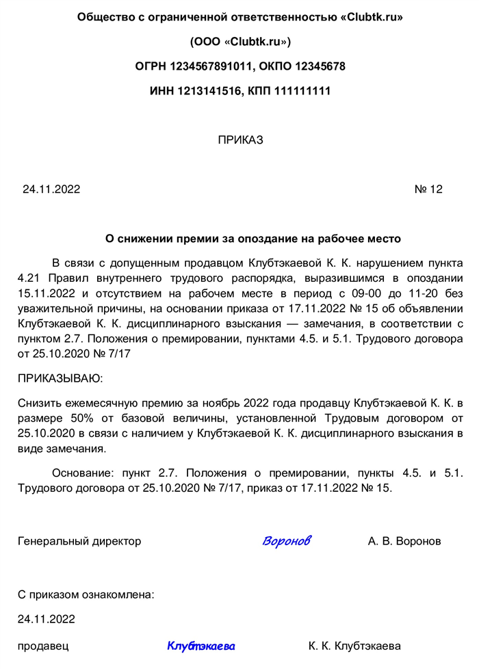 Приказ о наказании кладовщика ТМЦ: основные положения