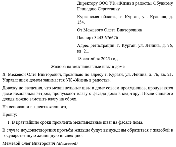 Что такое акт пообследованию межпонельных швов и его цель?