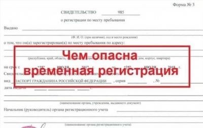 Влияет ли временная регистрация на образование?