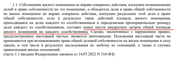 Что такое учетная норма жилья и доля в квартире?