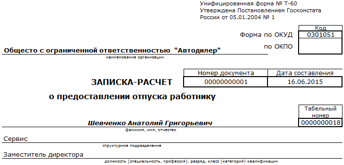 Раздел 2: Назначение и основные требования к заполнению формы Т-60