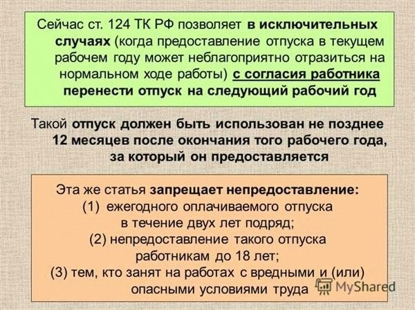 Какие виды семейных обстоятельств могут допустить перенос отпуска?