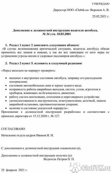 Последствия отказа работника подписать должностную инструкцию