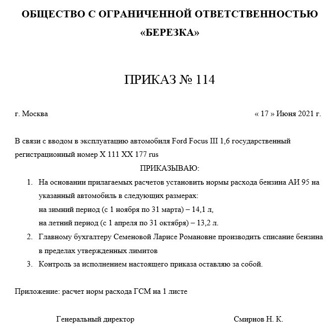 Как организации установить нормы расхода топлива на Лада Гранта