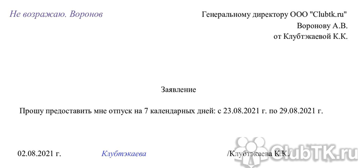 Нужно ли отдавать заявление на отпуск руководителю или в отдел кадров?