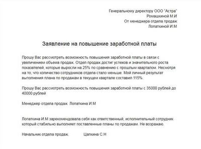 Подготовка служебной записки: назначение руководителя на период больничного с увеличением заработной платы