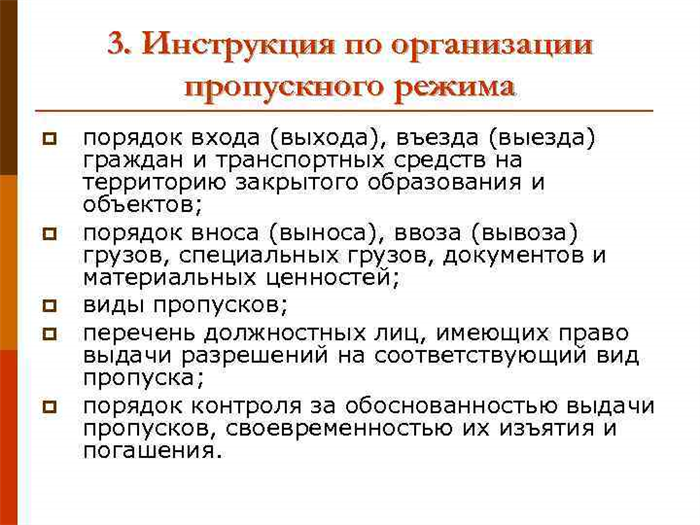 Охраняемая территория в информационной безопасности: понятие и значение