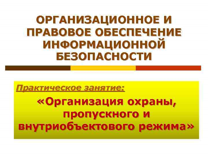 Составляющие охраняемой территории