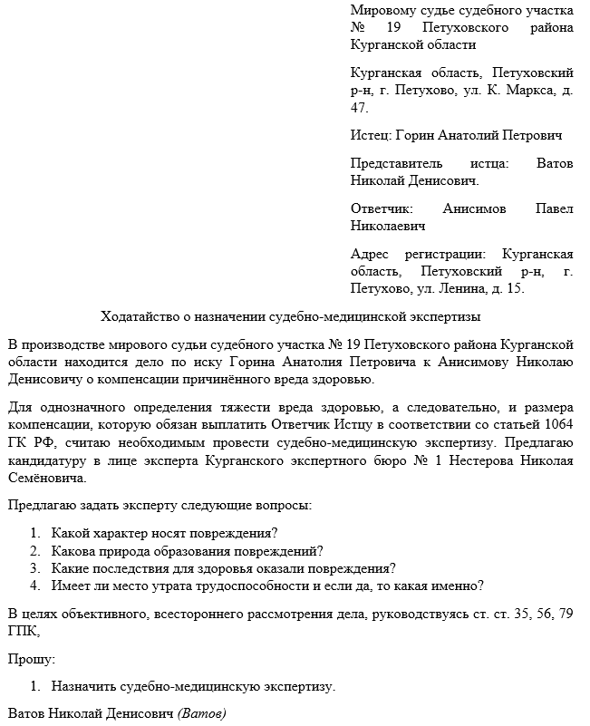 Кому направлять заявление в бюро судебно-медицинской экспертизы