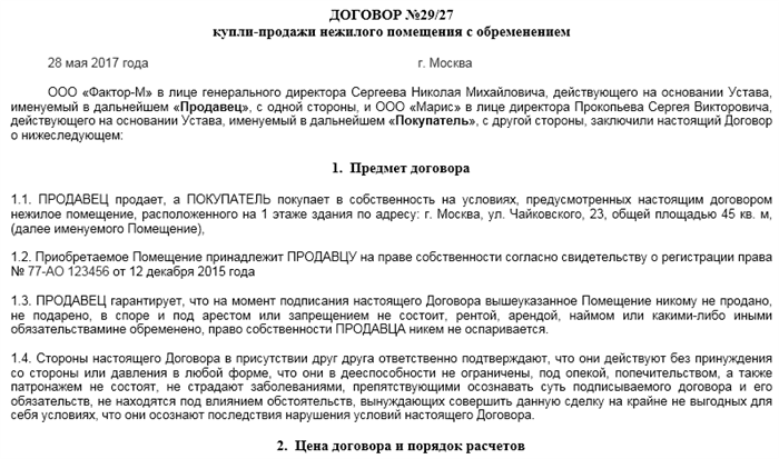 Особенности типового договора ДКП недвижимого имущества