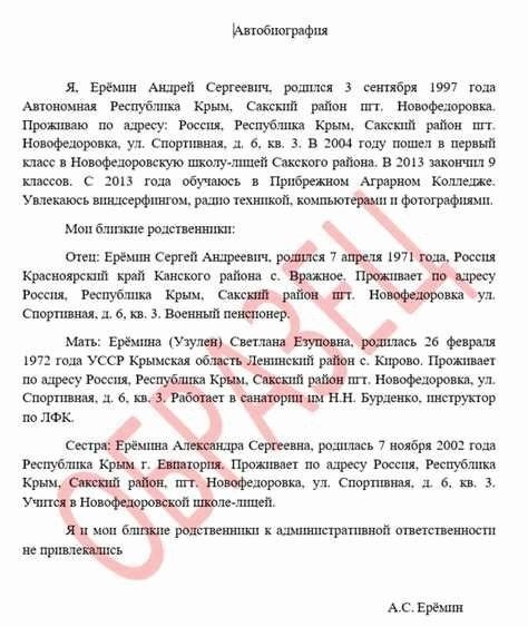 Образец заполнения анкеты в ФСБ