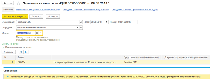 Почему при увольнении вычеты по НДФЛ за этот месяц не учитываются