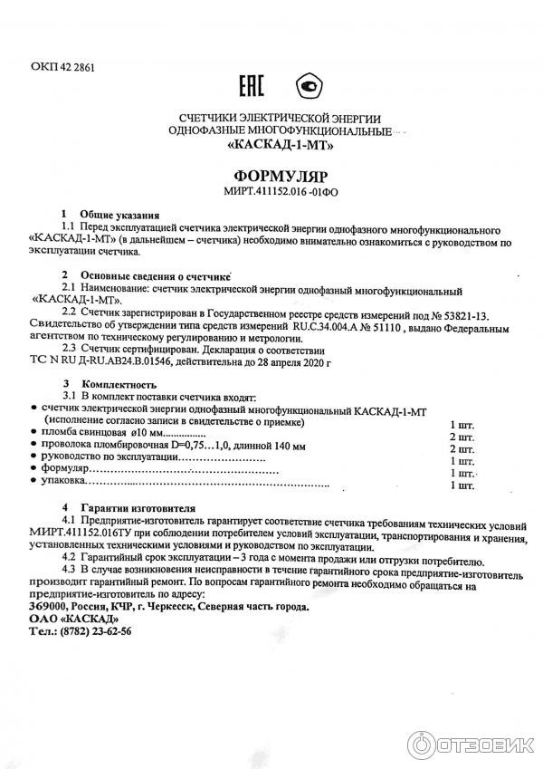 Купить счетчик МИРТЕКРУ-SP1-A1RА-ST-RF/1-KMOQ1V3