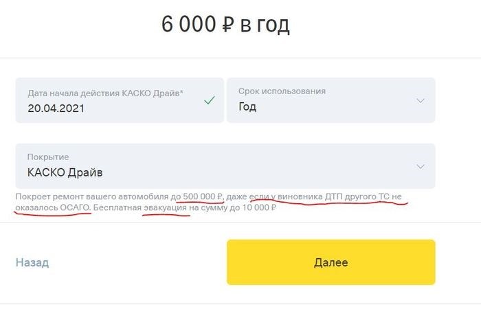 Свяжитесь с оператором Тинькофф для уточнения деталей