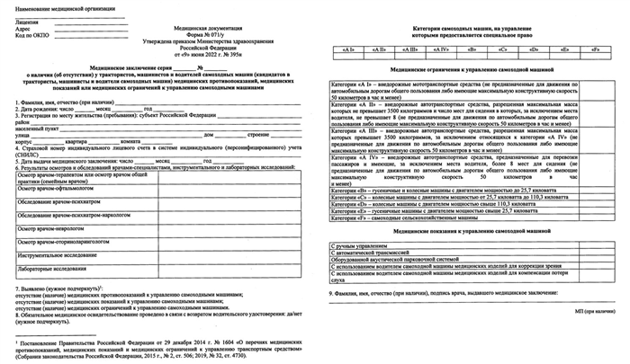 Заполнение бланка медосмотра для тихоходных машин