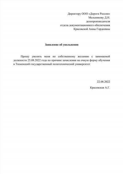 Что такое виза на заявлении об увольнении по собственному желанию?