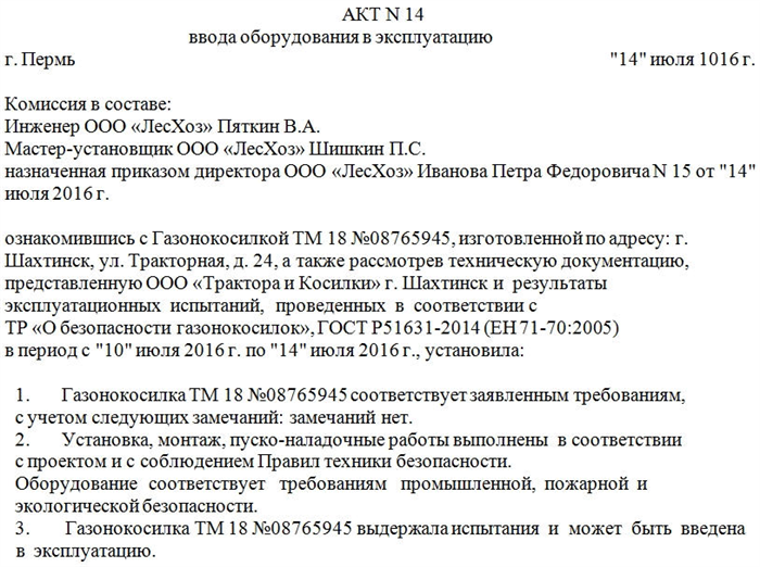 Понятие и цель акта ввода в опытную эксплуатацию 72 часа