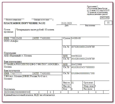 Как заполнить платежное поручение на перечисление алиментов в 2024 году на детей: образец и инструкция