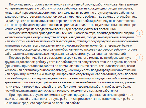 Роль приказа о приеме на работу в организации