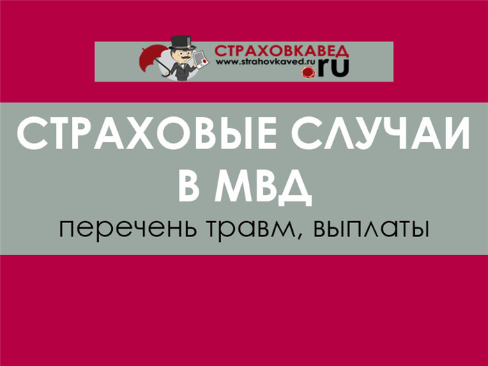 Как получить компенсацию при увольнении на пенсию с МВД за полученные заболевания при прохождении службы