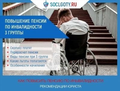 Может ли инвалид 3 группы получать пенсию ниже прожиточного минимума в Омске 2024 году