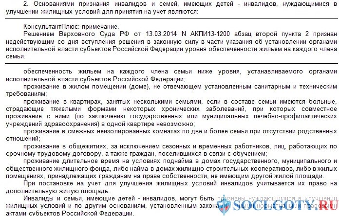 Основные критерии учреждений, предоставляющих жилье инвалидам 3 группы