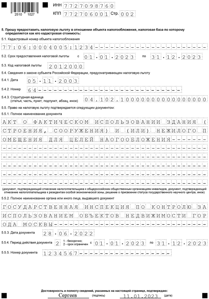 Всё, что вы должны знать об имущественных налогах | ФНС России | 50 Московская область