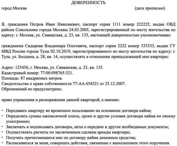 Документы, необходимые для получения доверенности на приватизацию квартиры